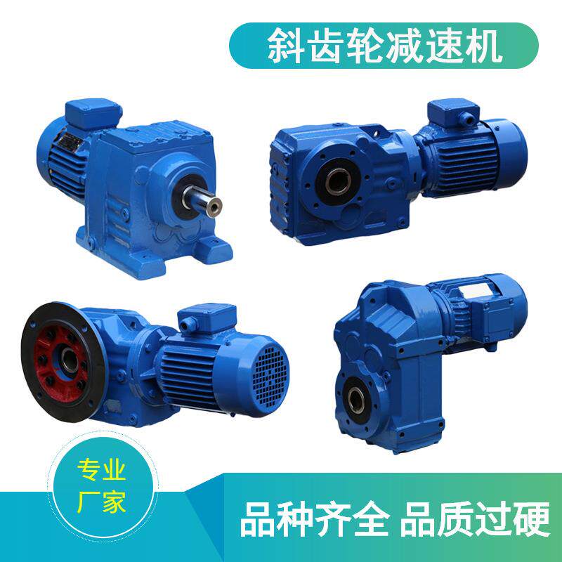 纺织机械设备用R/K/S/F系列斜齿轮减速机直角齿轮减速箱