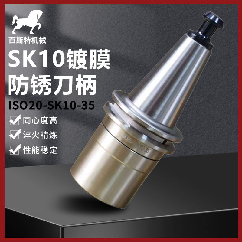 ISO20刀柄ISO20-SK10-35木工刀柄I木工雕刻机刀柄I主轴连接柄