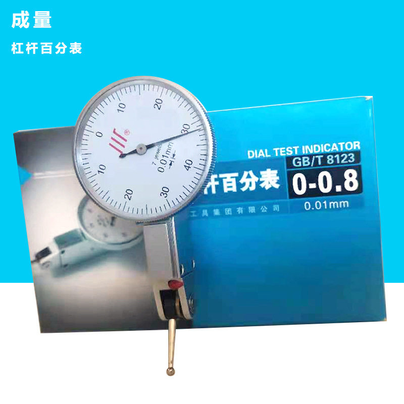 成量杠杆百分表0-0.8mm大表盘