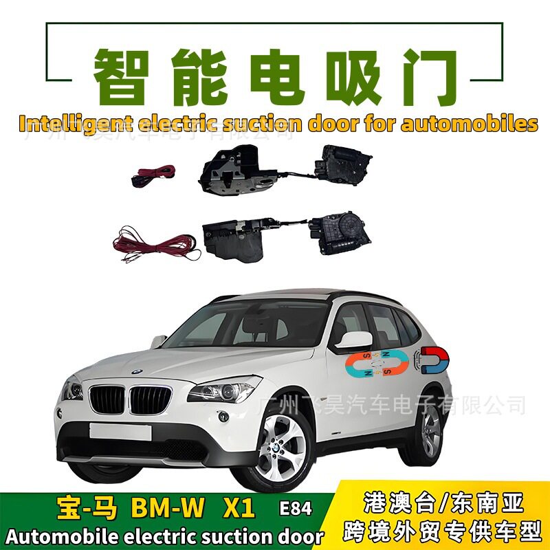 适用海外版BMW 宝马X1 E84汽车四门电吸智能电吸锁自吸门吸合改装
