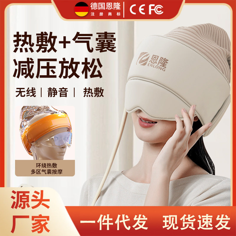 恩隆全自动气囊头皮眼部按摩器