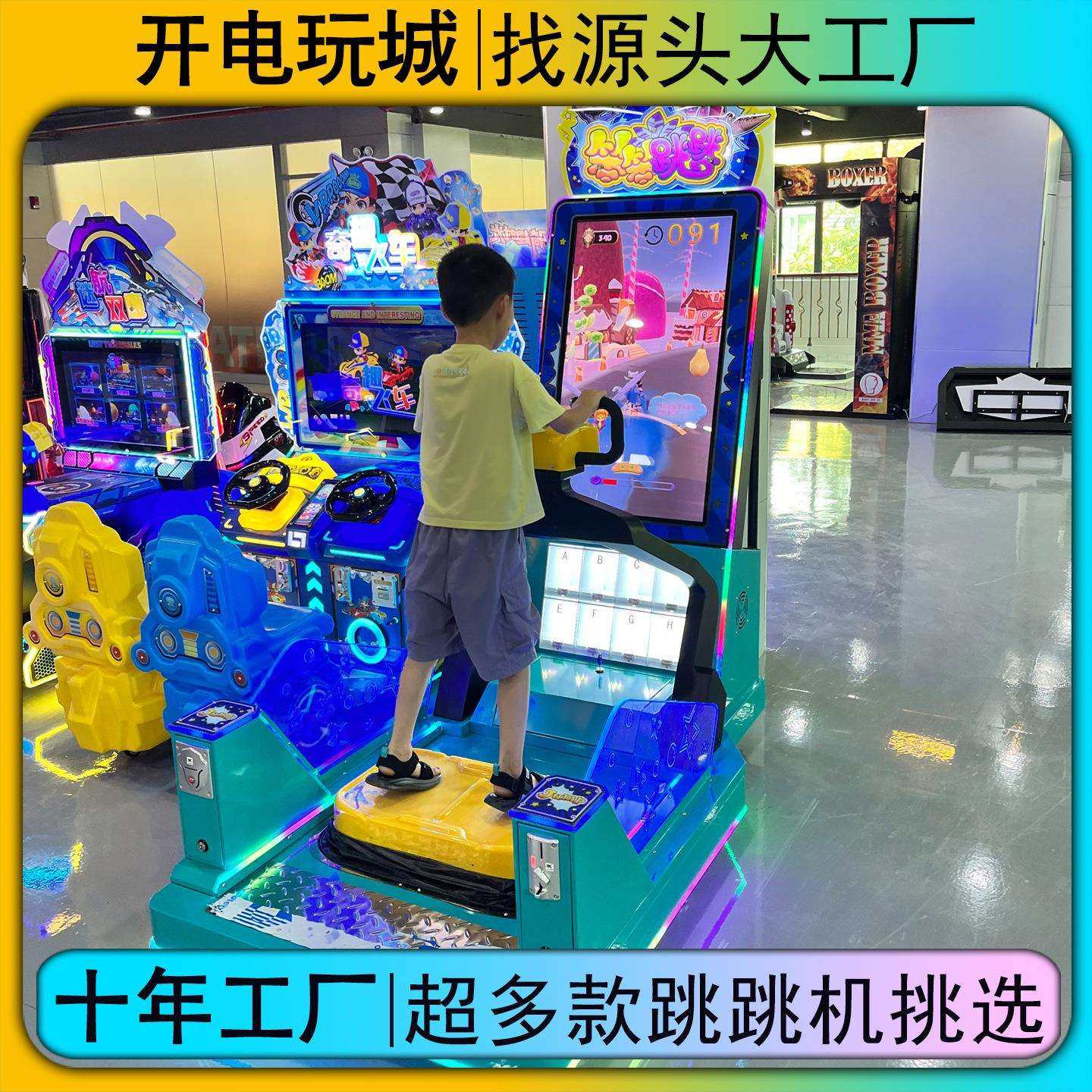 2025新款大型电玩城游戏厅整场策划儿童跳跳赛车游戏机投币商用