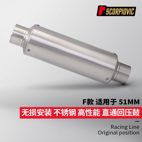 F款通用回压鼓直通回压包消声器790DUKECB1000RS660S1000RR