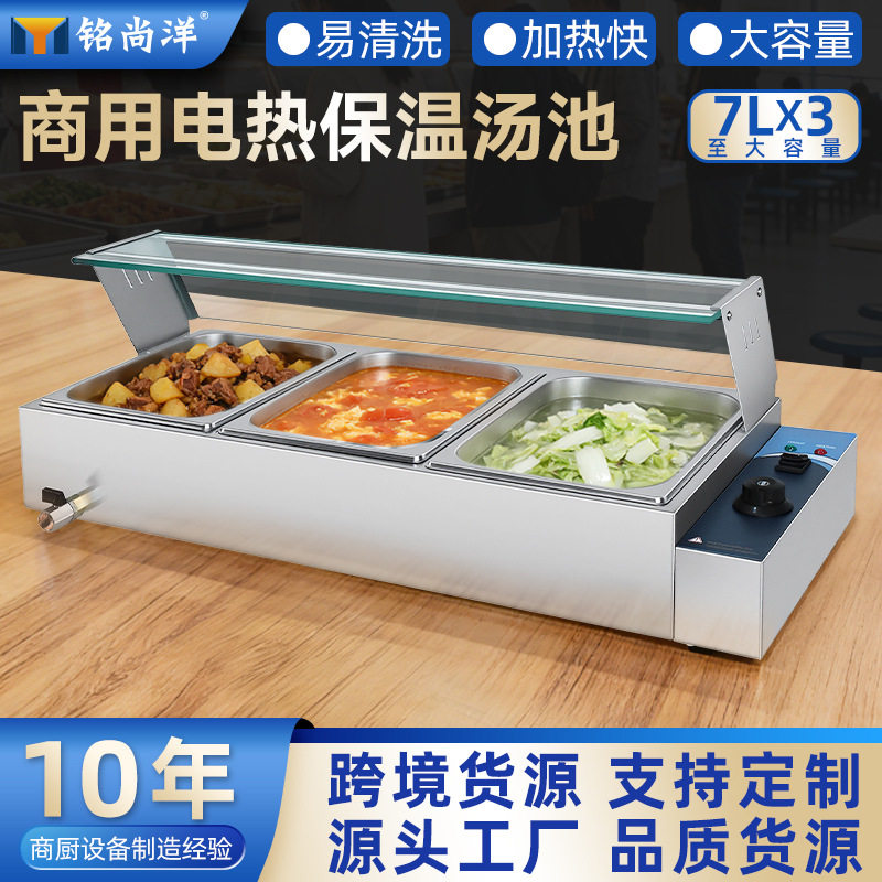 铭尚洋商用电热保温汤池带挡板