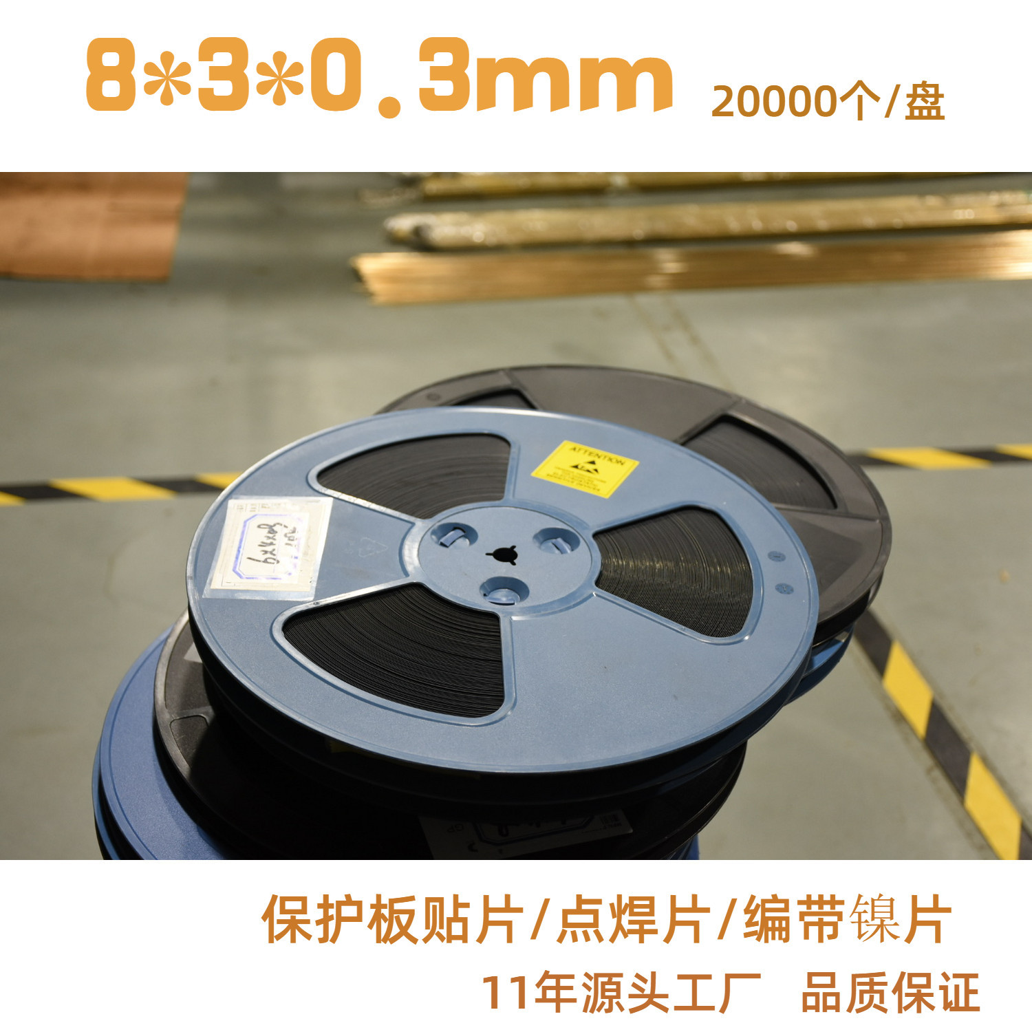 镀镍钢带保护板贴片方形镍片导电连接片点焊片编带载带镍片