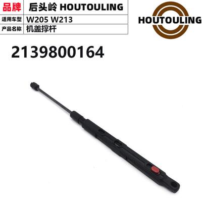 适用于奔驰W205W213smart机盖撑杆21398001642139800264
