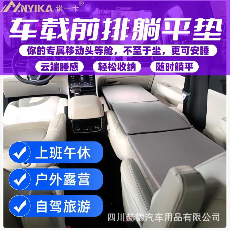 通用车载前排座椅躺平垫车载海绵床垫露营午休车内睡觉自驾游折叠