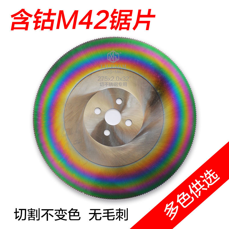 M42含钴高速钢圆锯片切不锈钢