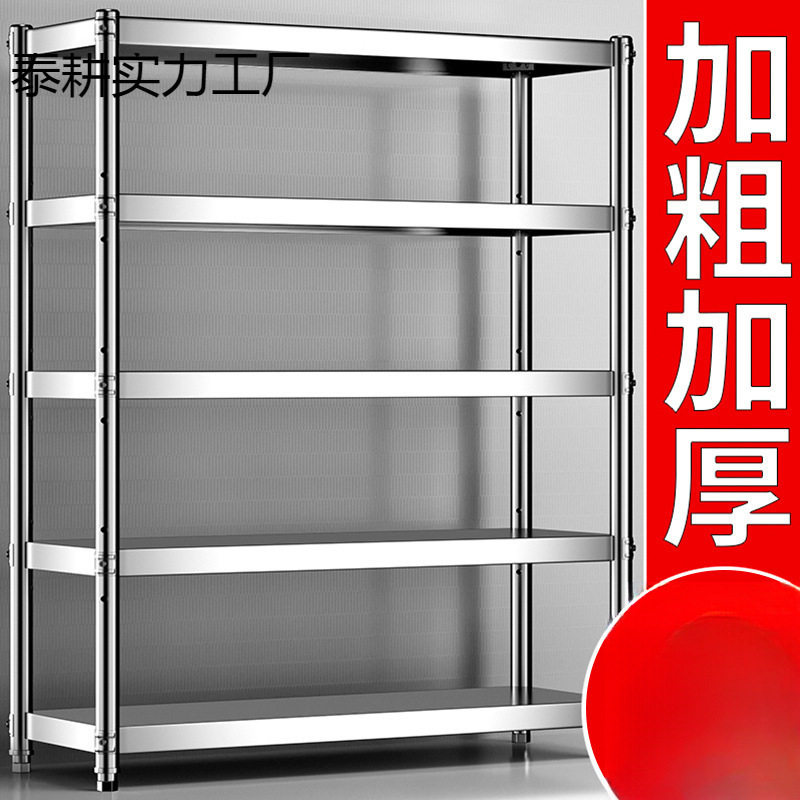 不锈钢货架置物架多层家用厨房架子橱柜多功能储物架落地收纳层架
