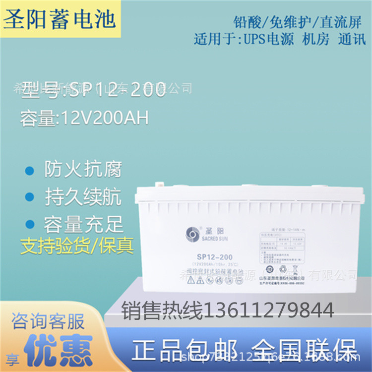 圣阳12V200Ah蓄电池太阳能用
