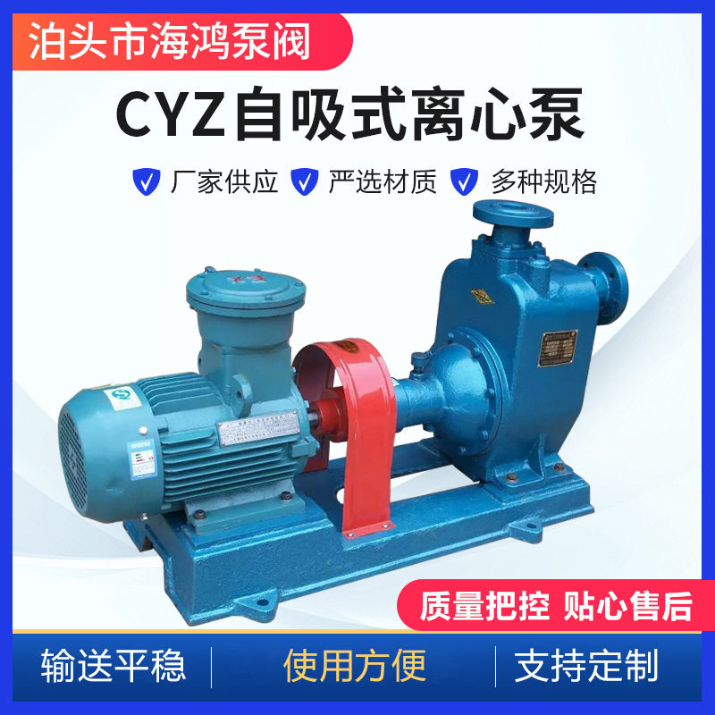 CYZ自吸式不锈钢离心油泵