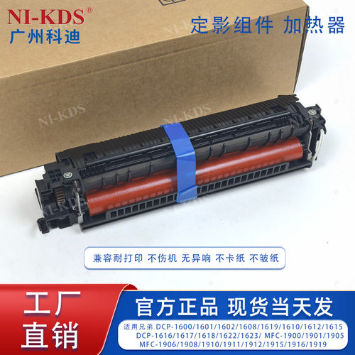 适用兄弟 DCP-1600 1601 1608 1619 1623 MFC-1910 1919 定影组件