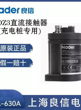 Nader上海良信NDZ3-10011直流接触器15001_20010_30001A电压DC48V