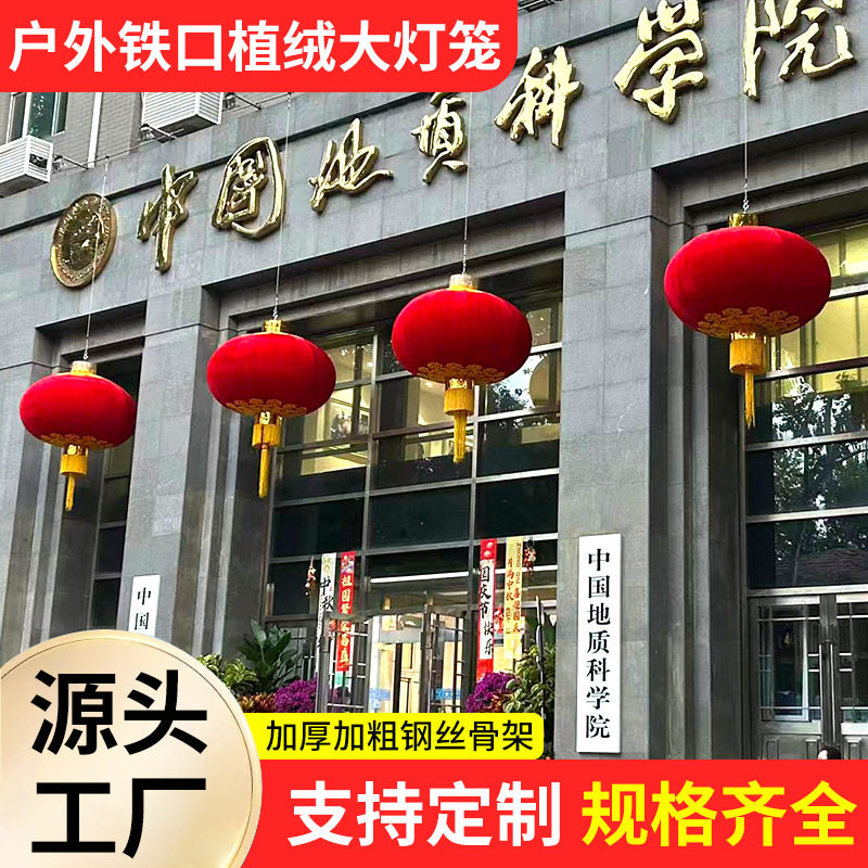 厂家批发铁口大型号植绒烫金大红灯笼现货印字城楼企事业单位装饰