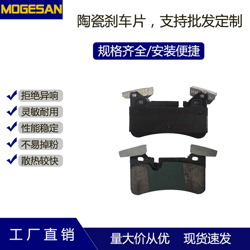 MOGESAN汽车刹车片D1450陶瓷制动片适用10-13款奔驰E63AMG W212后