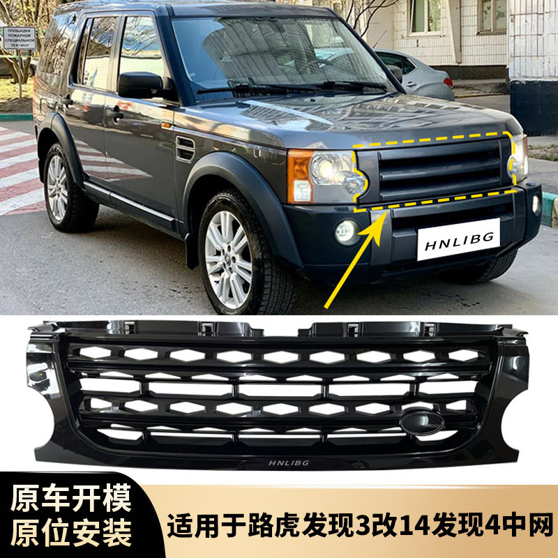 适用于路虎发现3 改2014发现4 中网全黑 发现3改新发现4前杠格栅