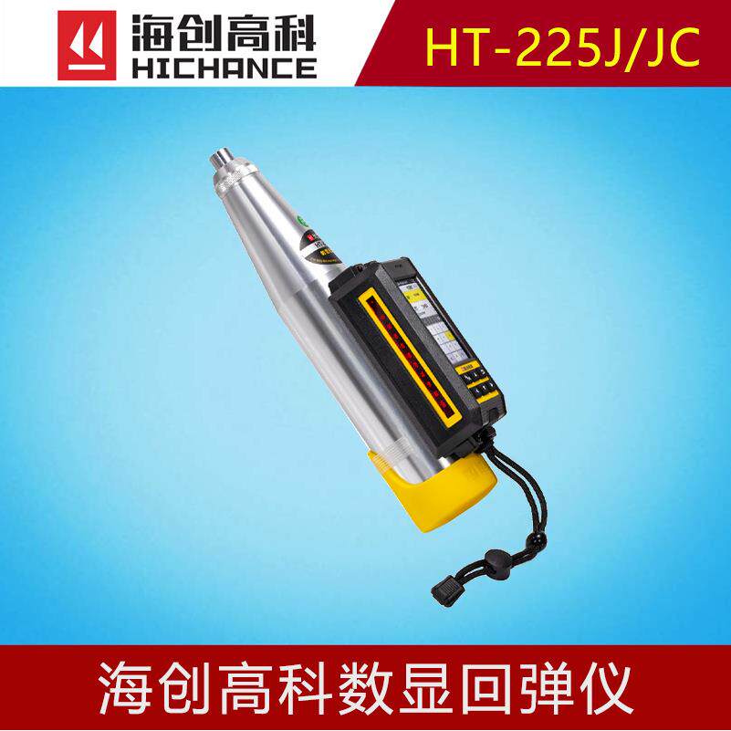 海创高科HT-225J/HT-225JC数显回弹仪混凝土抗压强度测试施工验收