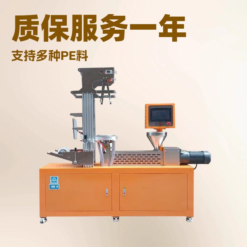 小型吹膜机热可塑性塑料TPU实验室设备