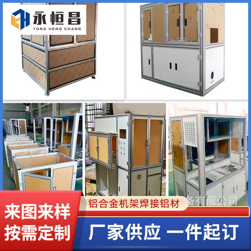 铝型材机架机罩铝合金机架焊接铝材工业机械工作台设备机罩供应