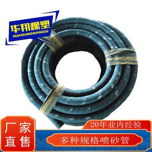 华翔永达耐磨喷砂管耐老化橡胶软管干式喷砂机夹布软管喷砂袋子