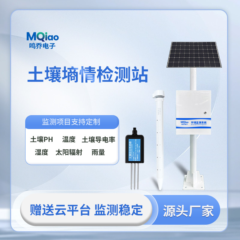 土壤墒情监测站PH电导率温湿度管式水分检测设备农业四情监测系统