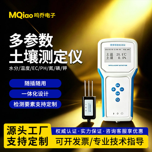 鸣乔手持土壤温湿度检测仪水分仪