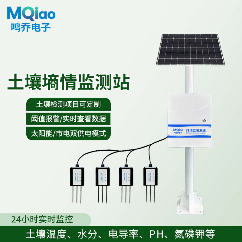 土壤温湿度墒情监测站PH电导率水分检测设备农业大棚墒情监测系统