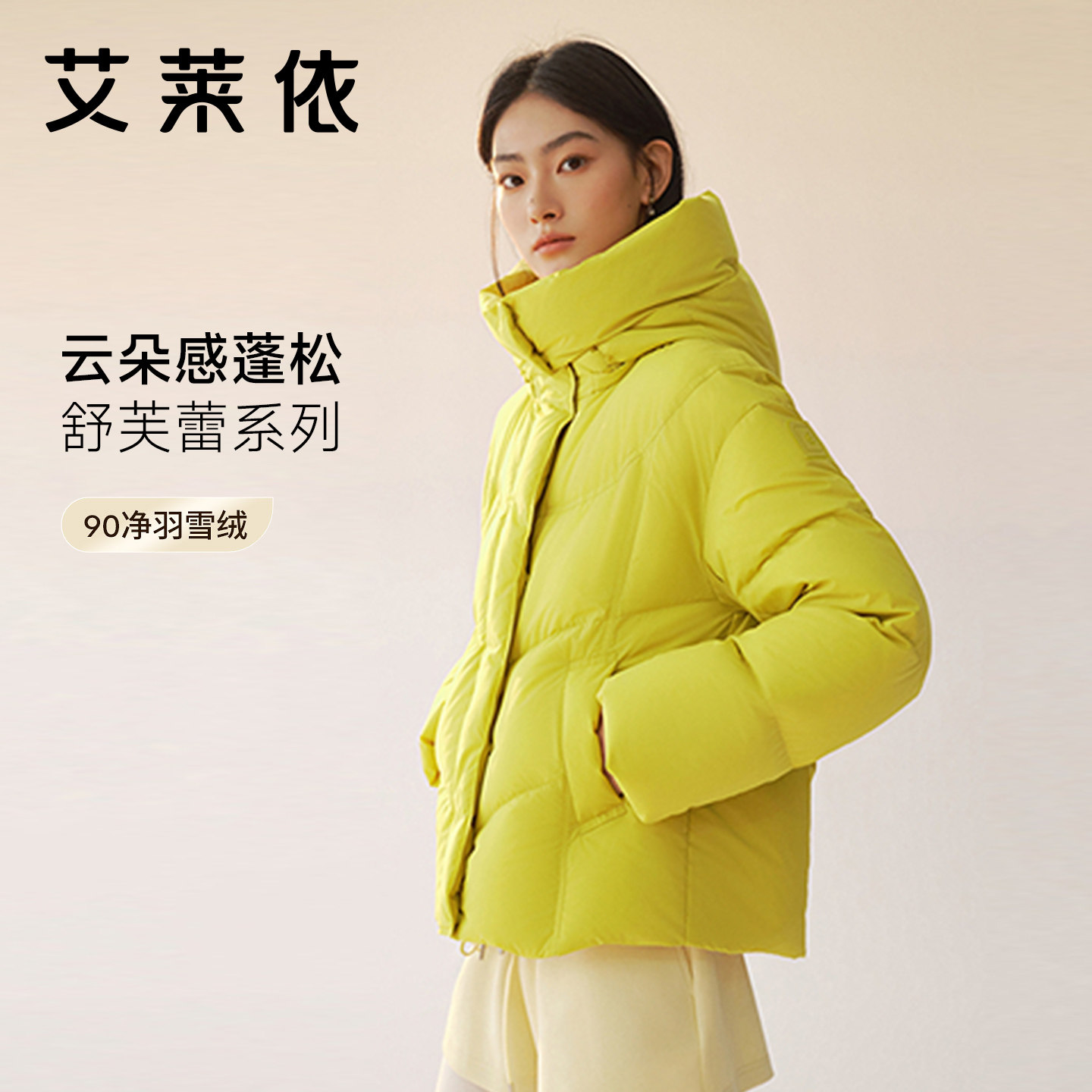 艾莱依云感泡芙羽绒服女图片