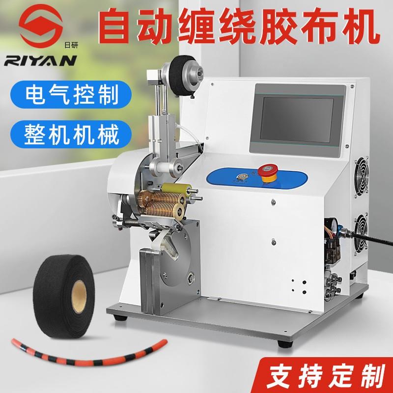 日研汽车线缠胶布自动缠绕胶布机手用智能自动手持式胶布机