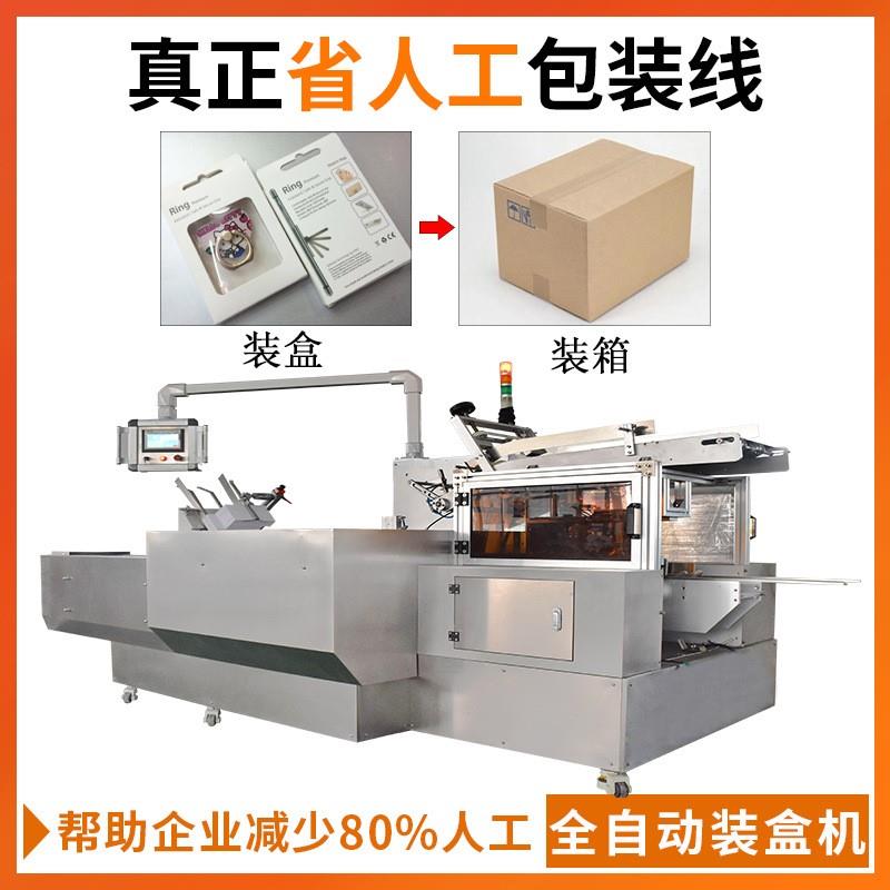 手机支架环包装机指环扣装袋装盒包装线配件全自动装盒机