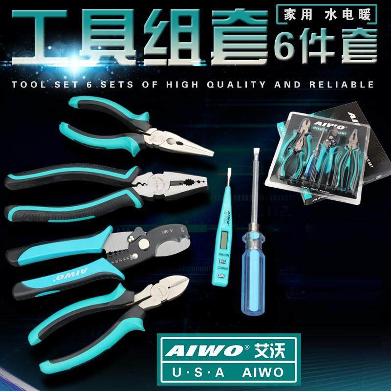 厂家直销量大从优五金工具组合套装家用水电暖卫浴六件套维修工具