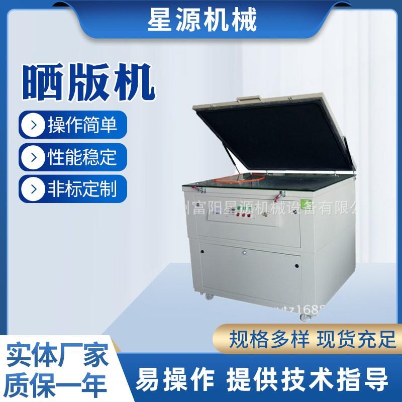 厂家供应真空吸气碘镓灯晒版机晒版机全自动精密晒版机
