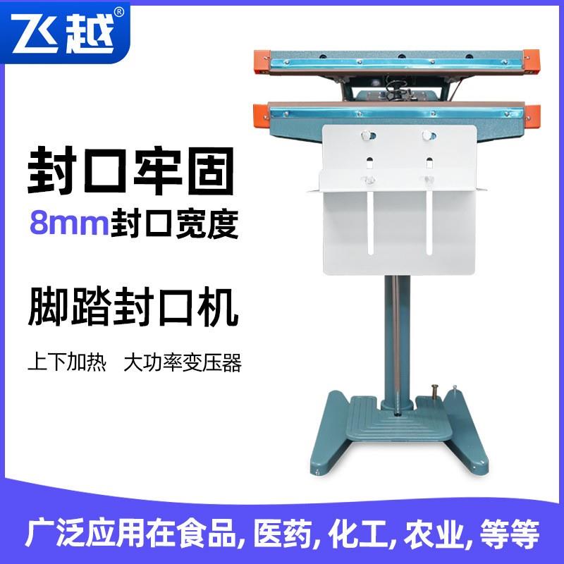 工厂定制双线上下加热脚踩铝架封口机自立风琴塑料胶袋脚踏封膜机