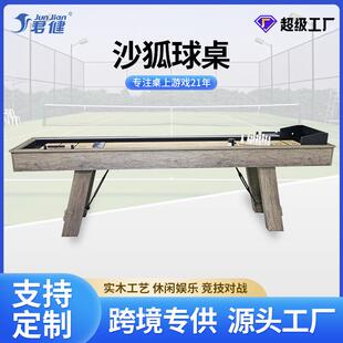 源头工厂沙狐球桌保龄球道沙壶球台室内运动休闲娱乐
