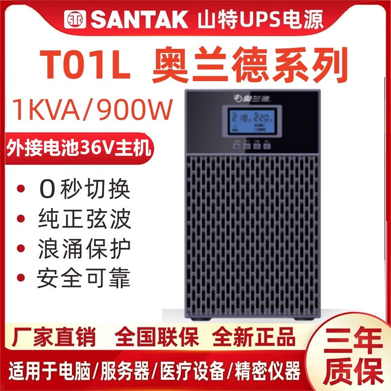 奥兰德UPS不间断电源T01L T02L T03L T06L T10L外接电池单进单出