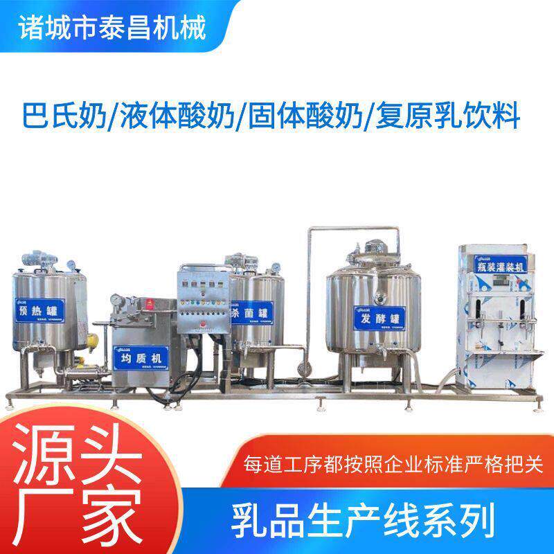 全自动酸奶生产线小型酸奶生产线机器全自动乳品加工设备酸奶制作