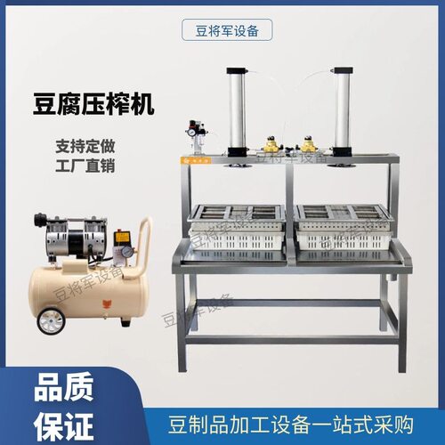 定制豆腐成型机 全自动豆腐压榨机设备 豆腐加工设备豆将军豆腐机 - 封面