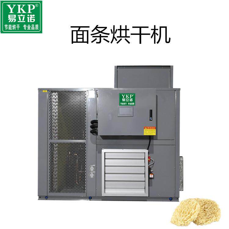 面条空气能热泵烘干机手工面脱水除湿设备小型烘干房食品干燥