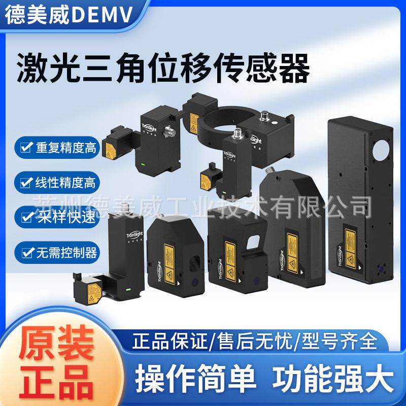 运动平台位移测量搭载激光位移三角传感器