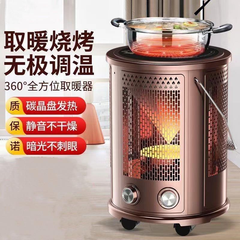 多功能取暖器学习办公提温电暖器即热烤火器围炉煮茶火锅取暖器
