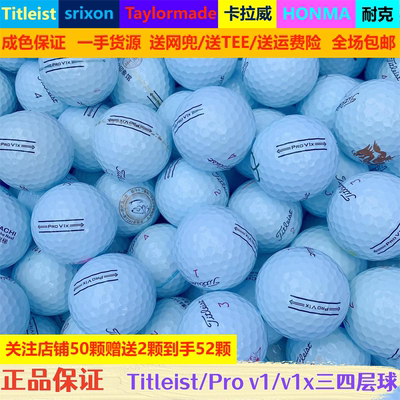 高尔夫球正品Titleist三四层球 prov1 prov1x球清仓二手高尔夫球