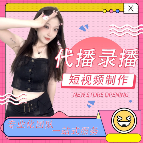 美团直播代播录播无人直播外卖直播本地生活定制主图视频团购口播