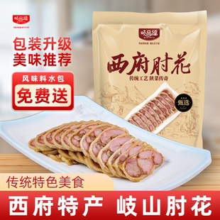 岐品福西府肘花陕西特色猪肘肉凉拌菜下酒菜猪皮冻真空袋装熟食