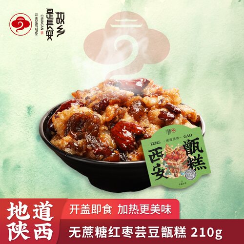 故乡是长安无蔗糖甑糕即食 甑糕陕西特色小吃
