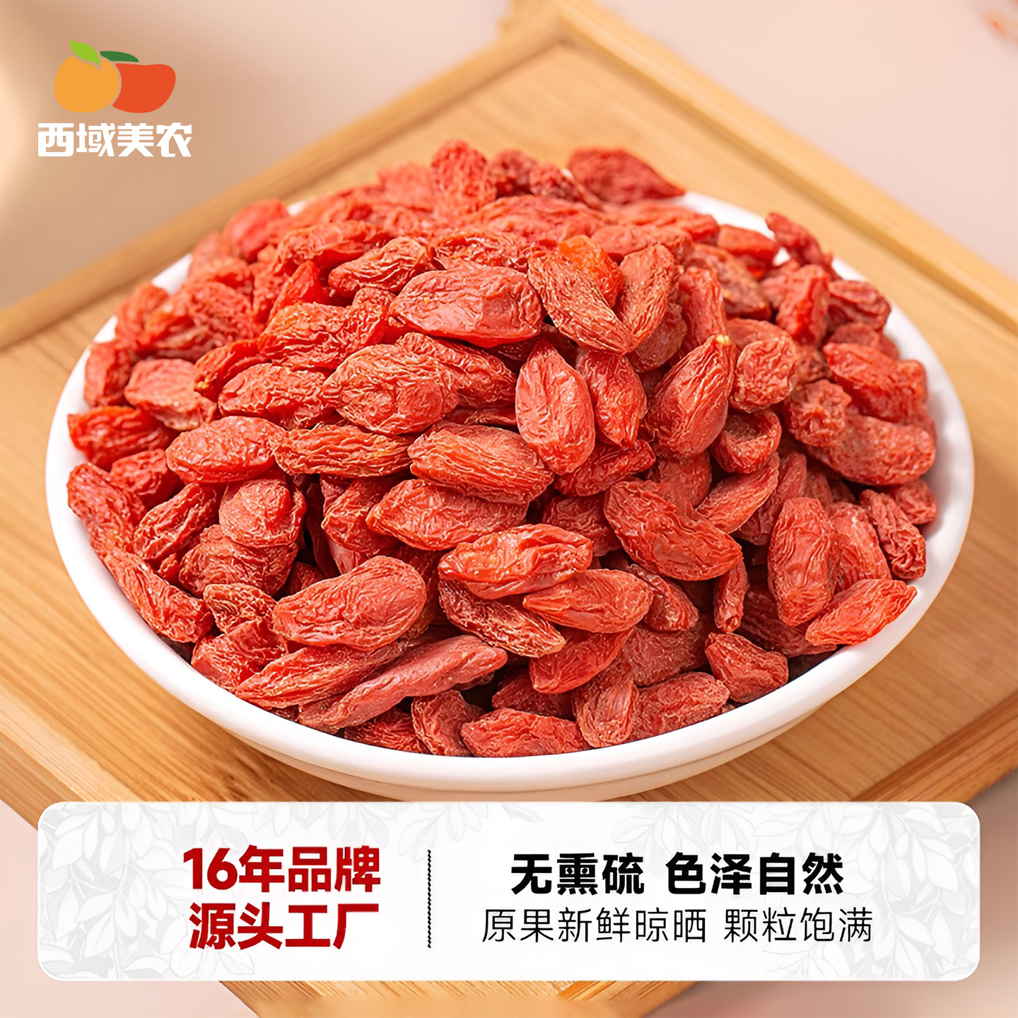西域美农乐野枸杞250g*2袋新货宁夏特级红构杞子枸杞茶养生茶泡水