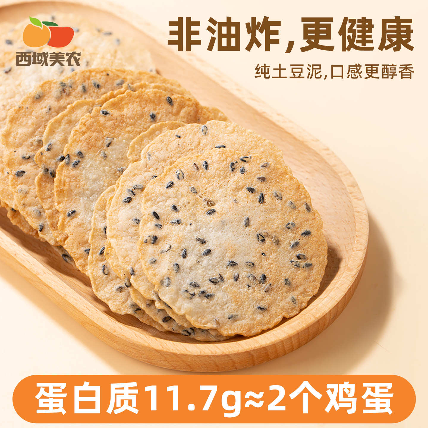 西域美农轻氧薯片100g鸡内金土豆片薄脆薯片非油炸非膨化健康零食