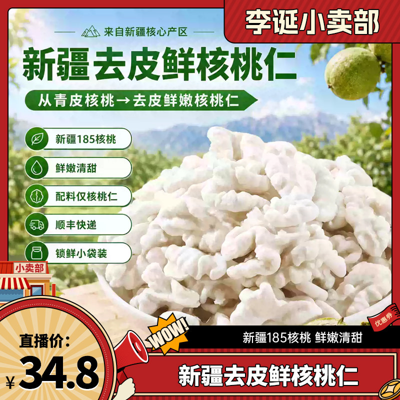 【来个彩诞】西域美农湿生核桃仁200g新疆185纸皮核桃脱衣去皮