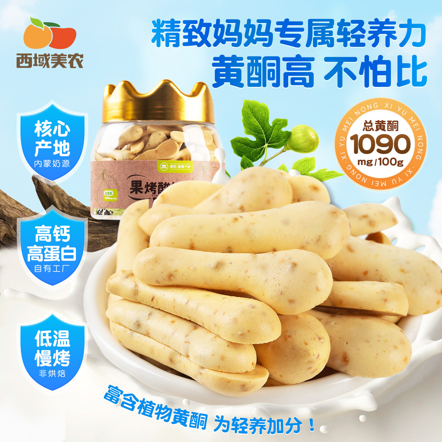 西域美农欧若姆无花果味烤酸奶高钙奶制品办公室休闲零食内蒙特产,咖啡/麦片/冲饮,原制奶酪,淘宝优惠券,粉丝福利购,淘宝优惠卷