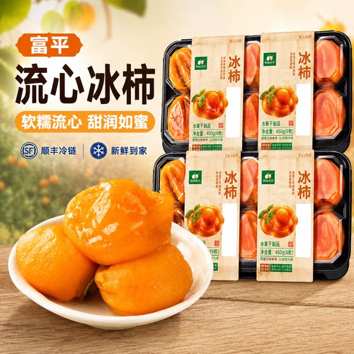 西域美农富平冰柿流心柿子