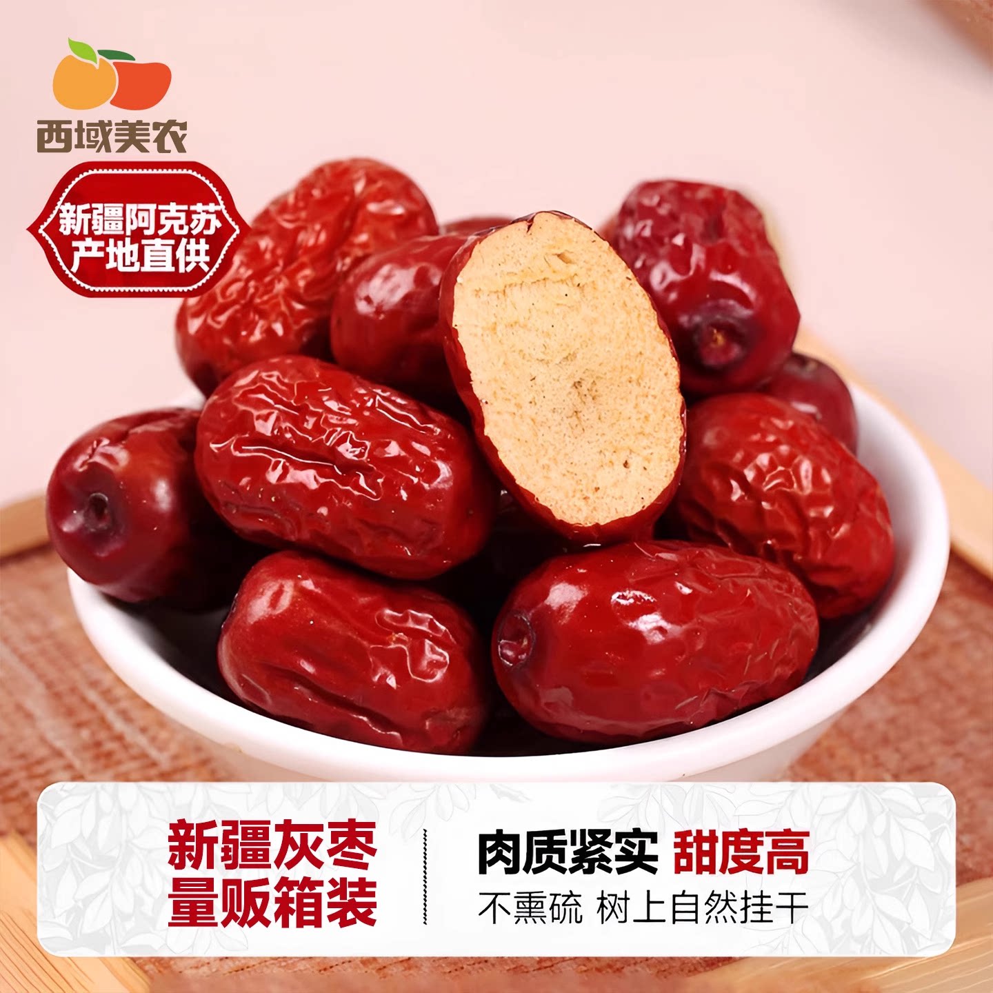 西域美农新疆红枣3斤箱装特级红枣新疆特产香甜柔和果干零食
